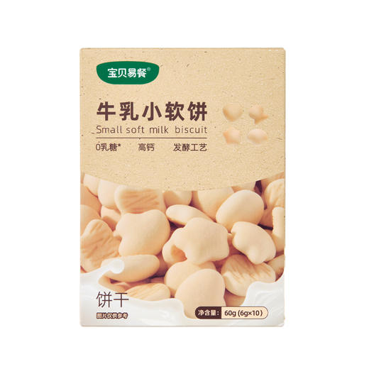 宝贝易餐牛乳小软饼60g（6g*10） 商品图2