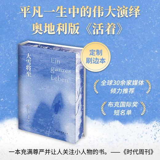 《大雪将至》刷边版 商品图0