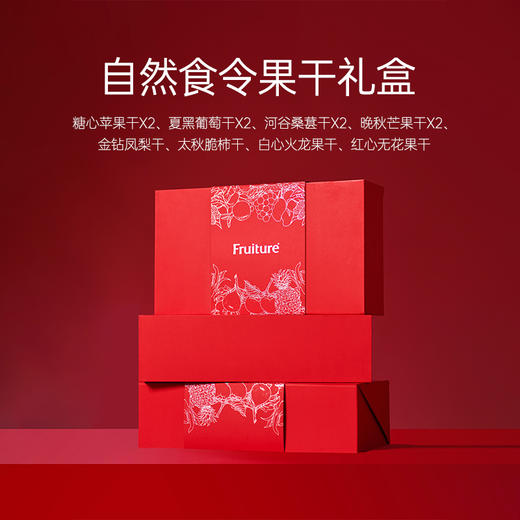 几分之几 自然食令果干礼盒 570g/盒 商品图1