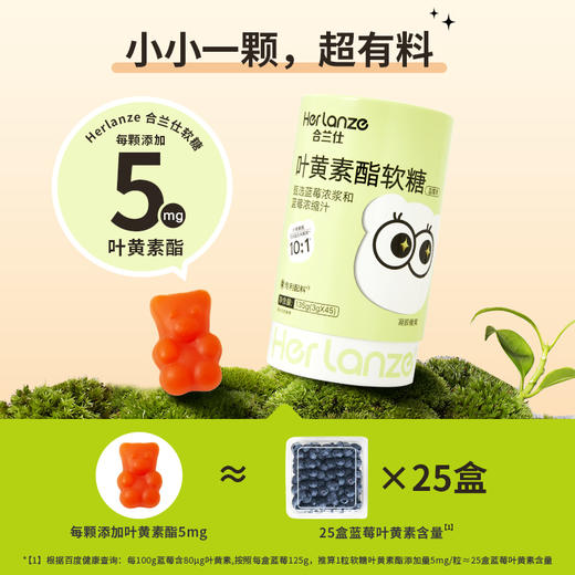 合兰仕叶黄素酯玉米黄质软糖蓝莓味135g（3g*45） 商品图1