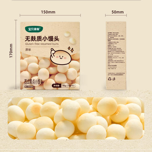 宝贝易餐无麸质小馒头90g（10g*9） 商品图14