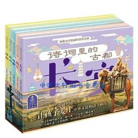 诗词里的古都系列（共5册）