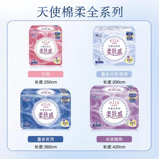 elis大王 日用卫生巾 天使纱织系列 超薄棉柔 商品图3