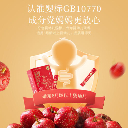 合兰仕婴幼儿山楂鸡内金药食同源特膳饮200ml(10ml×20) 商品图5