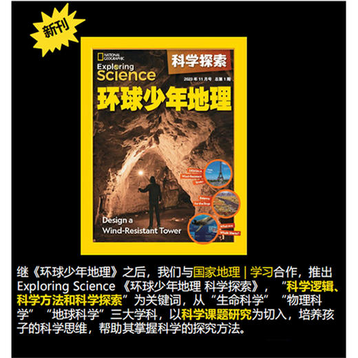 《环球少年地理》之科学发现 杂志2025年刊12期订阅 商品图1