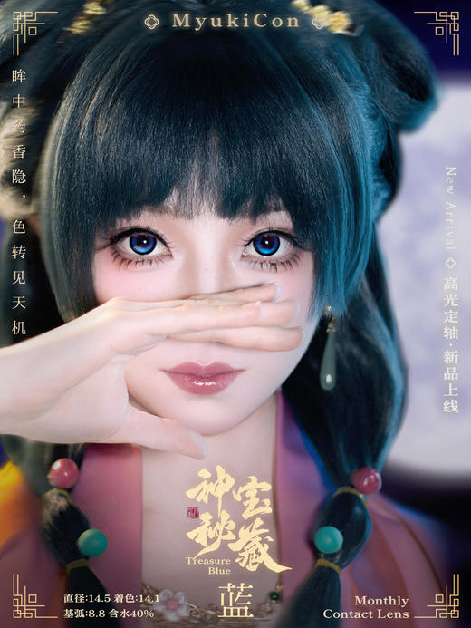 【活动】 MyukiCon雪物语月抛 新品 定轴 星晖骑士/神秘宝藏 扶光暖棕2.0/燃珊写海/复古美式棕  魔法契约 人鱼旋律/希望之种/坠入爱河 COS明日香/魔法少女/猫猫/恋与深空 显色美瞳 商品图4