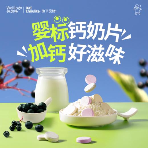【单盒10.9元起】英氏伟灵格多维钙奶片 商品图7