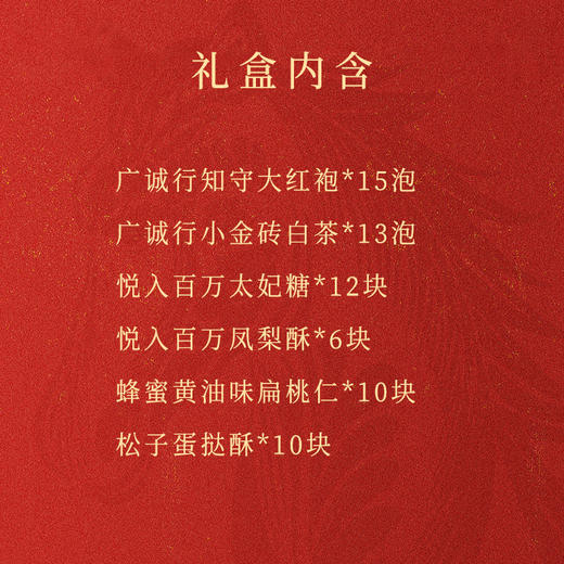 广诚行 万年历时来运转茶食礼盒（量贩装） 商品图1