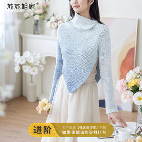 苏苏姐家星眠斗篷手工diy衣服钩针棉线毛线团材料包