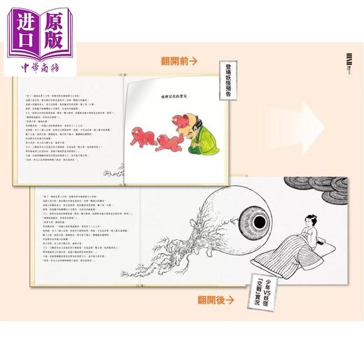 【中商原版】妖怪日记	京极夏彦	独步文化	港台原版 商品图3