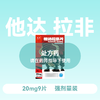 惯爱他达拉非片20mg*3片*3板 商品缩略图0