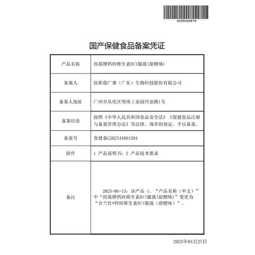 合兰仕钙锌维生素D口服液300ml(10ml*30) 商品图11