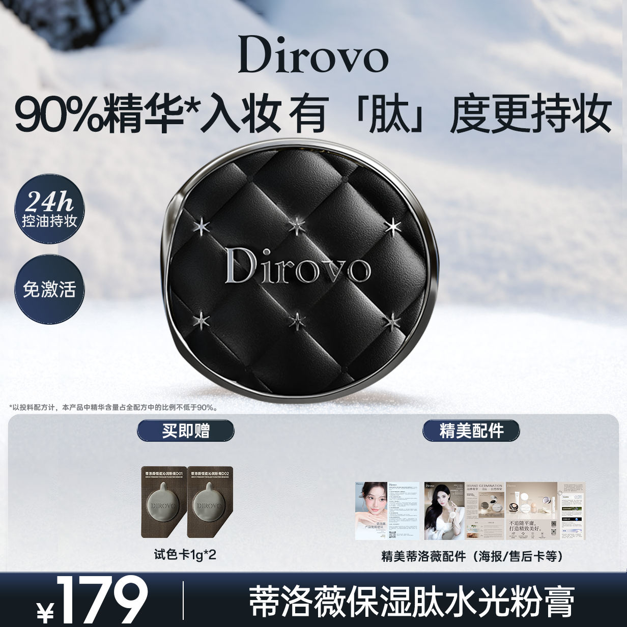 【3.0限定款】蒂洛薇长白山系列恒瓷沁润粉膏保湿肽控油持妆底妆（干皮/混干皮适用）【重磅上新】