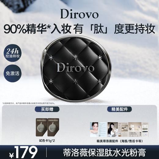 【3.0限定款】蒂洛薇长白山系列恒瓷沁润粉膏保湿肽控油持妆底妆（干皮/混干皮适用）【重磅上新】 商品图0