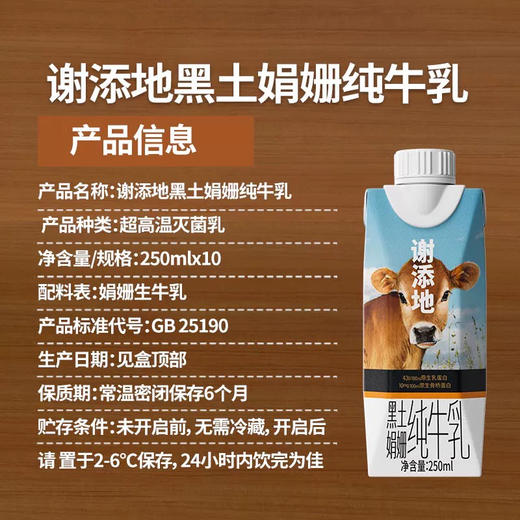 辉山谢添地高端黑土娟姗纯牛乳 商品图4
