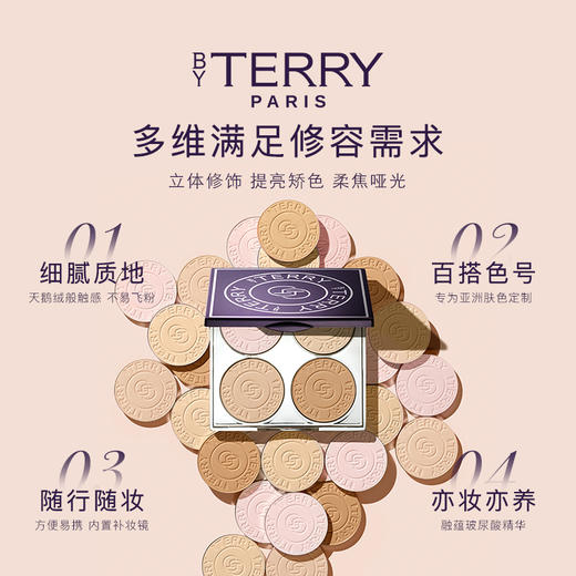 BY TERRY泰芮 柔焦四色修容盘亚洲限定色N1.5【该商品不支持用券】 商品图1