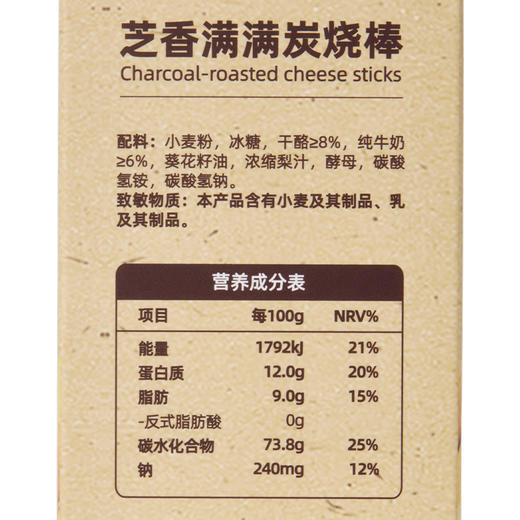 宝贝易餐芝香满满炭烧棒84g（10.5g*8） 商品图1