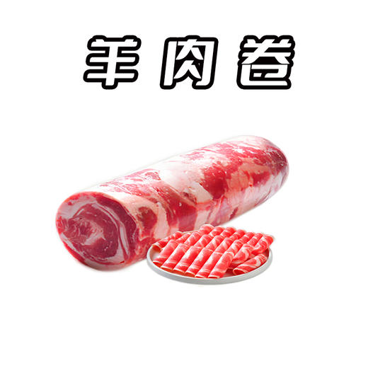 【自营】内蒙古巴林右旗羊腿+羊排+羊肉卷+羊龙骨组合装约7.9kg 商品图3