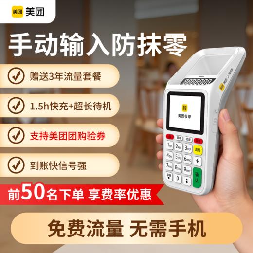 美团收单移动扫码收款王 多功能扫码支付盒子 微信支付宝收付款扫码王 商品图0
