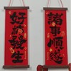 福字门挂2026马年福禄书法对联挂件客厅入户门挂饰乔迁之喜装饰 商品缩略图4