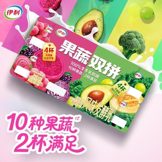 伊利90g*8火龙果羽衣甘蓝双拼酸奶 商品图0