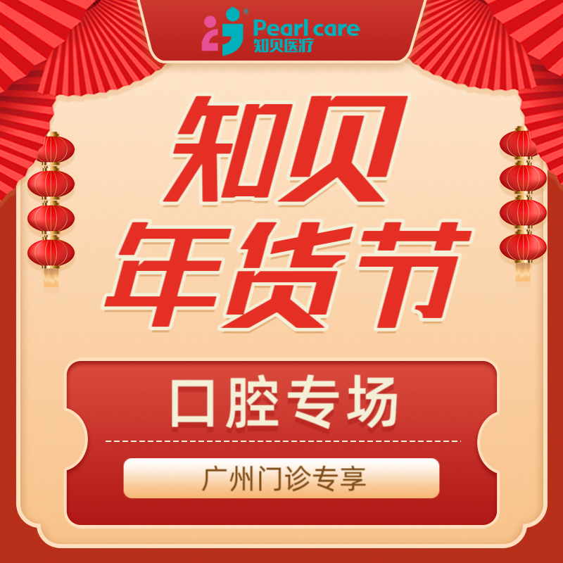 【广州26年货节】口腔专场