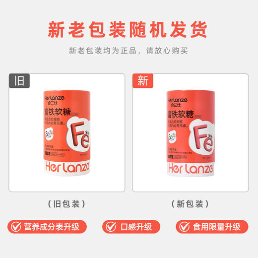 合兰仕富铁软糖135g（3g*45） 商品图1