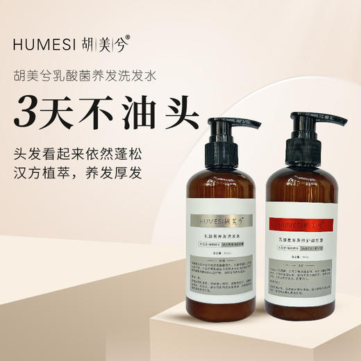 实验室定制｜ 乳酸菌头皮头发护理套237ml/瓶｜蓬松厚抗脱 商品图1