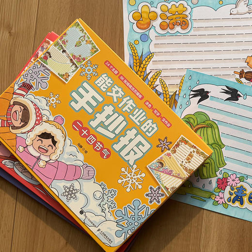 能交作业的手抄报 二十四节气 手抄报模板大全手抄报小学生模板空白 涂色和写字即可完成作业 24个主题96张线稿 商品图3