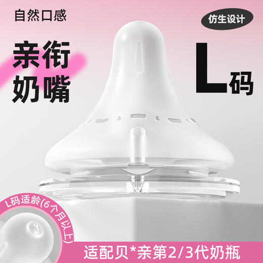 安配适配贝亲第2代第3代奶嘴硅胶自然口感宝宝宽口径奶瓶配件通用 商品图11