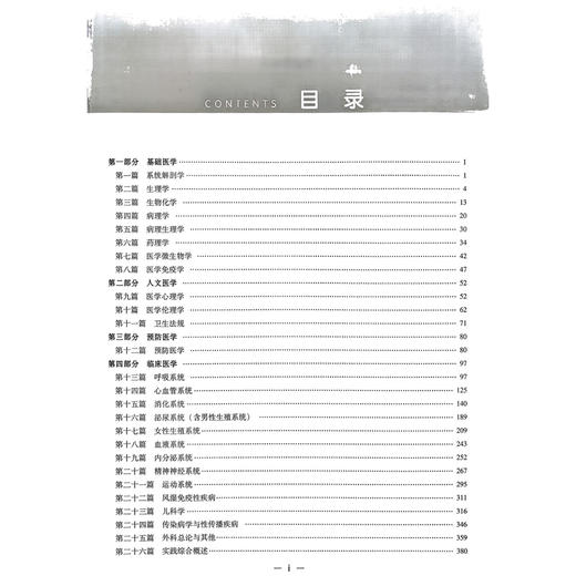 2026临床执业医师历年考点解析 执业医师资格考试 颐恒 林凯 李相生 刘静 主编 难点试题 配同步视频 辽宁科学技术出版社 商品图3