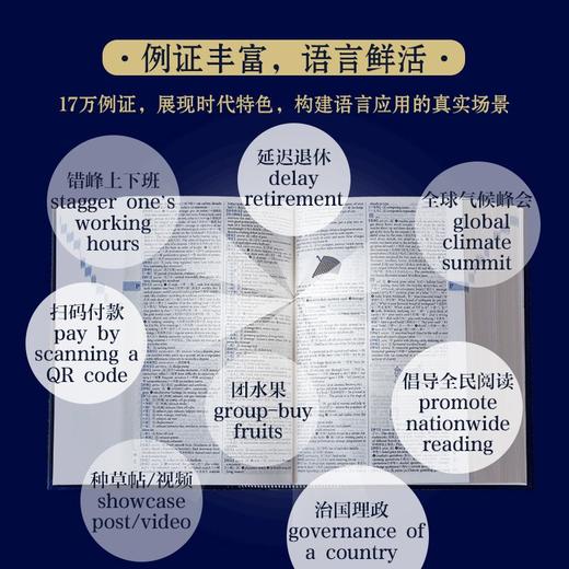 新世纪汉英大词典(第三版)(缩印本) 适用笔译实务 CATTI推荐词典 便携版 赠APP会员 商品图5