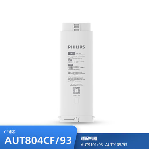 飞利浦（PHILIPS）厨下净水器滤芯AUT804CF 适用：AUT9101/93 AUT9105/93 商品图0