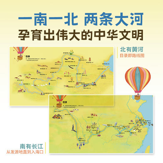 中国人母亲河系列：长江、黄河  大开本 精装【5岁以上】狐狸家 人文 科普 绘本 商品图2