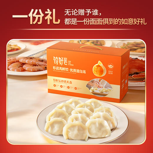 饺好运新年饺子礼盒海胆海参磷虾三鲜大礼包 商品图4