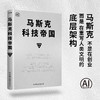 《马斯克科技帝国》 商品缩略图2