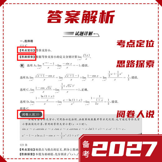 2027考研数学三历年真题详解考研成功2011-2025近十五年真题标准答案详细解析 红博士考研成功晋远图书品牌直营 商品图2