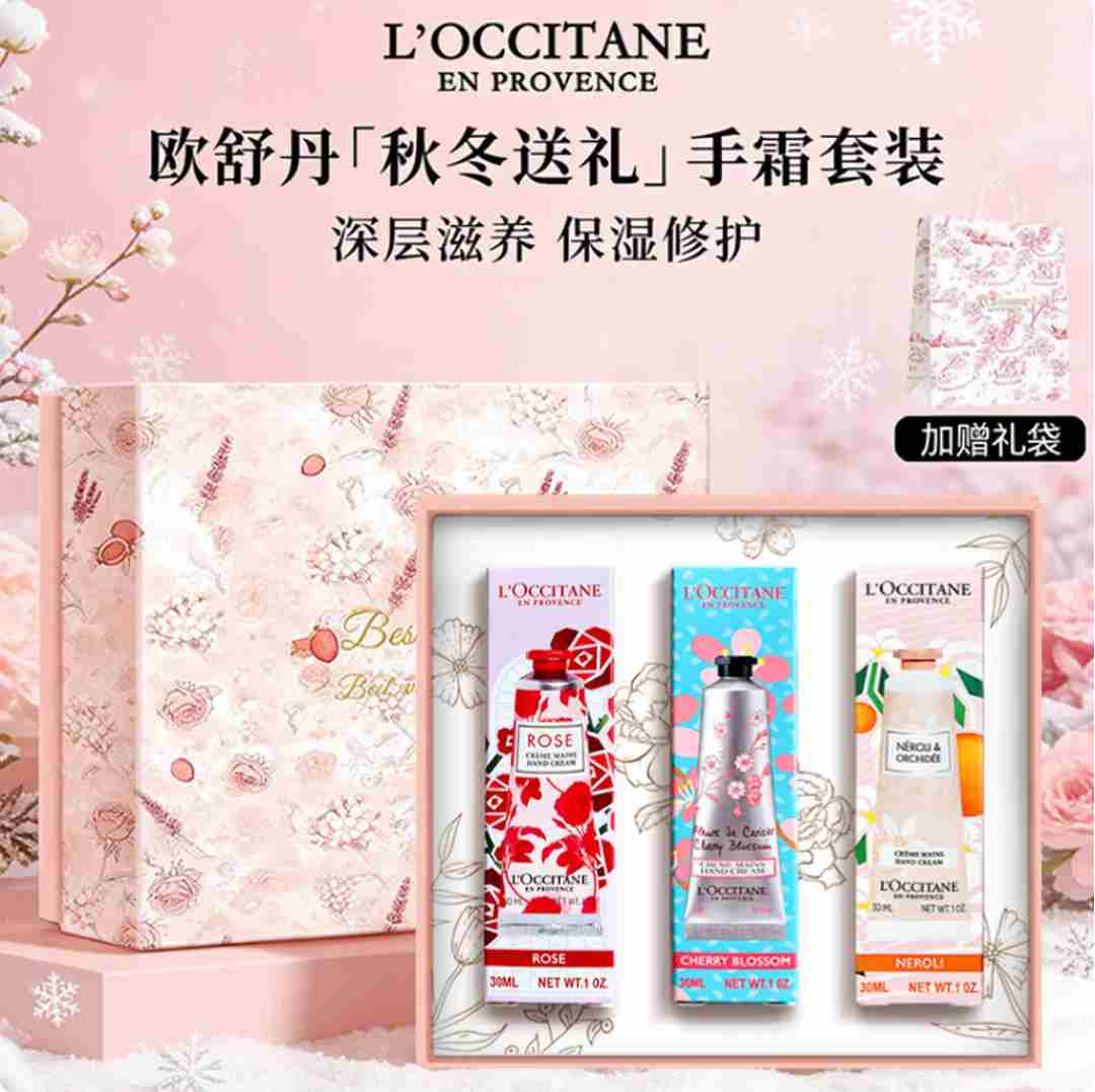 欧舒丹（L'OCCITANE）护手霜滋润保湿补水润肤护手霜男女通用清爽不油腻婚礼伴手礼秋冬 欧舒丹护手霜3只限定版30ml*3 礼盒装