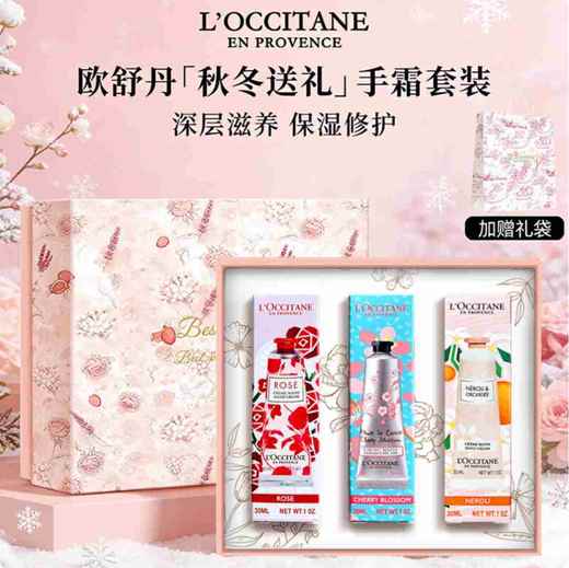 欧舒丹（L'OCCITANE）护手霜滋润保湿补水润肤护手霜男女通用清爽不油腻婚礼伴手礼秋冬 欧舒丹护手霜3只限定版30ml*3 礼盒装 商品图0