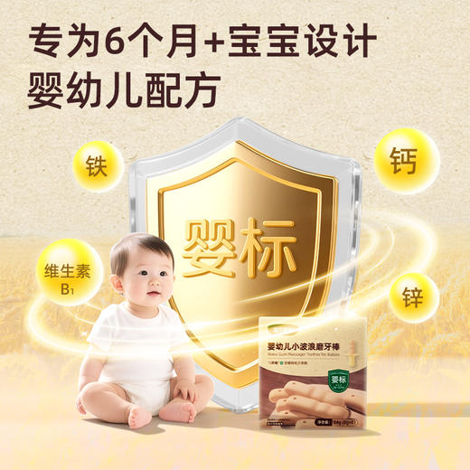 宝贝易餐婴幼儿小波浪磨牙棒64g（8g*8） 商品图5