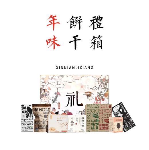 2026 · 平人新年礼箱 商品图2