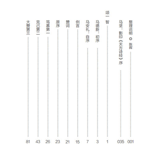 《天方诗经》全三册，中阿对照，宗教文化出版社 商品图5