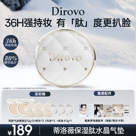 【3.0限定款】蒂洛薇长白山系列新款水晶保湿肽气垫玩不脱遮瑕不易脱妆棉花糖云朵妆气垫2t【粉扑颜色随机发】【重磅上新】