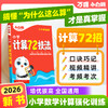 万唯小白鸥小升初计算72技法数学一二三四五六年级上册语数英人教版课本基础知识盘点小学生暑假作业练习册升学衔接教材全套 商品缩略图0