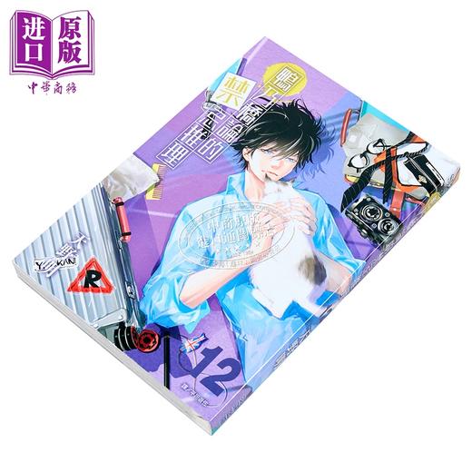 【中商原版】漫画 鸭乃桥论的禁忌推理 12 天野明 台版漫画书 尖端出版社 商品图2