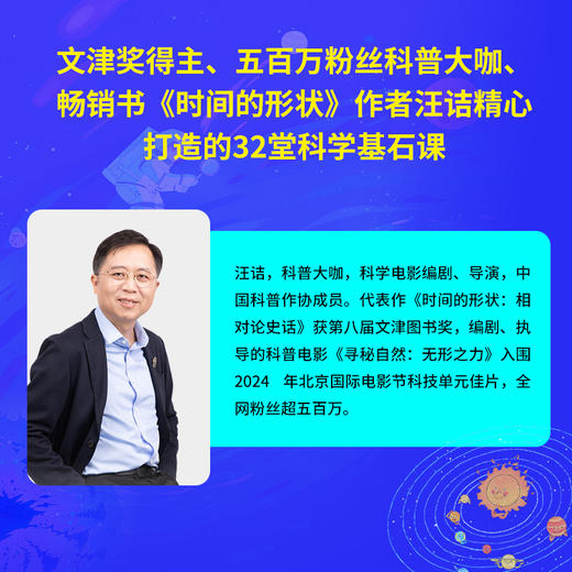 《青少年科学基石32课》 商品图5