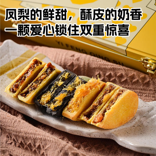 一封情酥新款爱心凤梨酥新式礼盒 商品图1