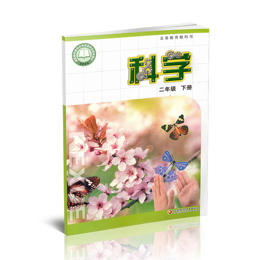 2026年春 小学科学课本2下 苏教版 出版社直营正版 二下 科学书学生用书 二年级下册 义务教育教科书 江苏凤凰教育出版社旗舰店XG 商品图1