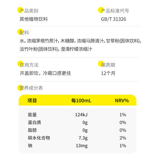 宝贝易餐Herlanze茅根竹蔗饮100ml 商品图11