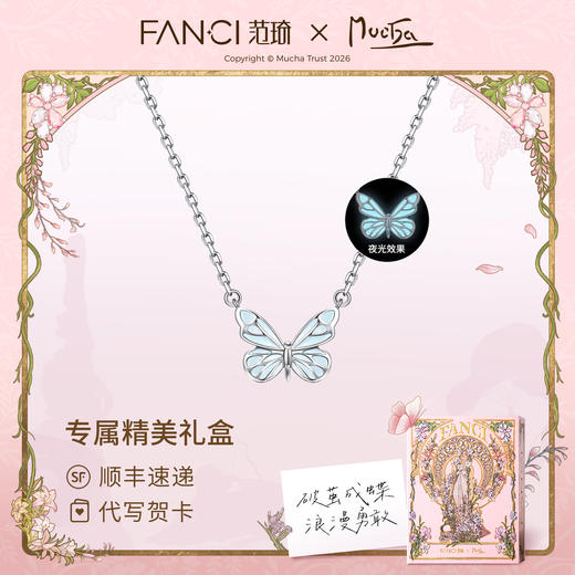 Fanci范琦 蝶光项链女夜光蝴蝶小众设计送女友送妈妈生日礼物 商品图0